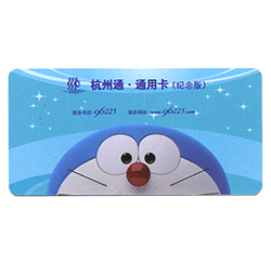 非标杭州公交卡-哆啦