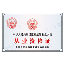 重庆从业资格证