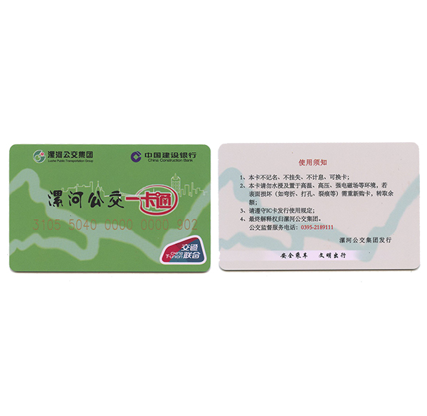 标准漯河公交卡