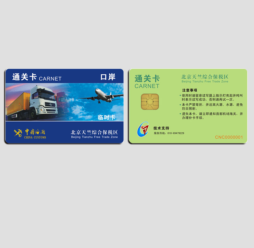 海关通关卡