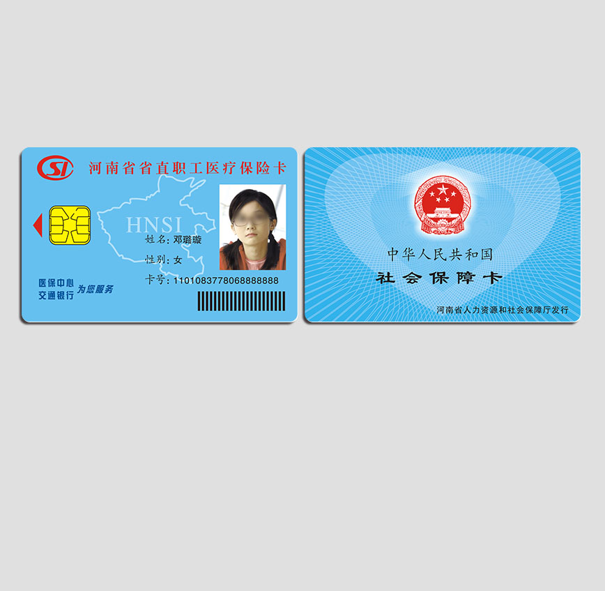 河南省保险卡