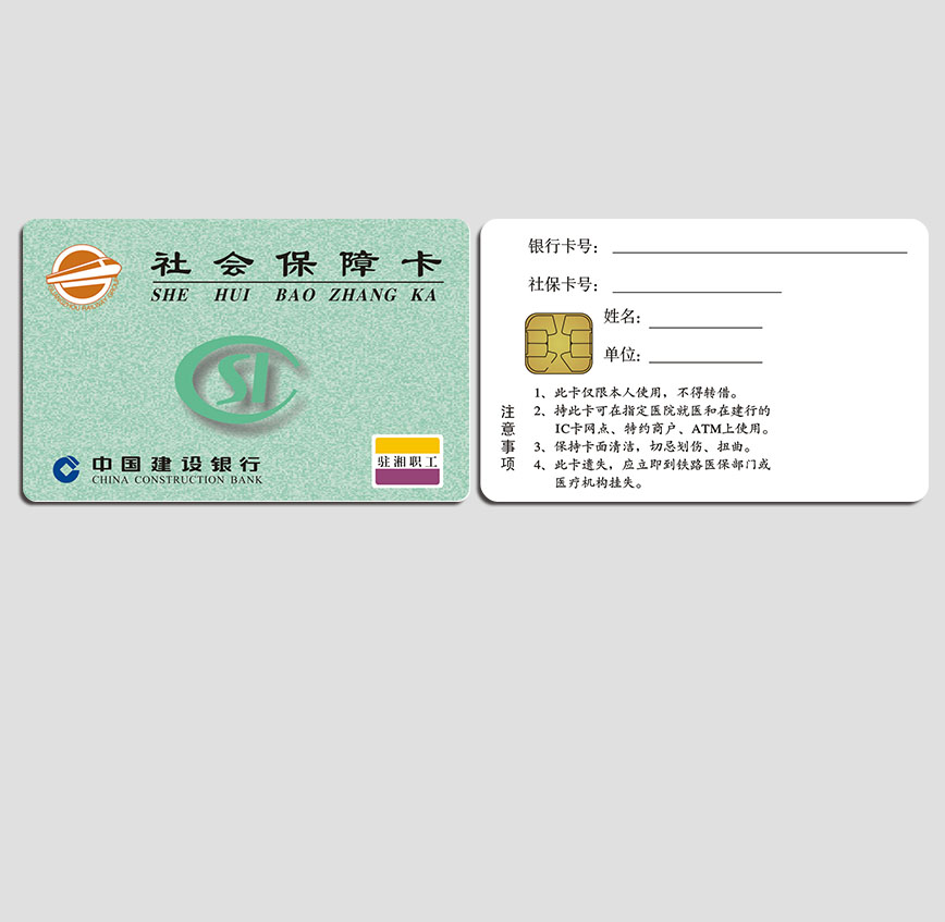 社保卡