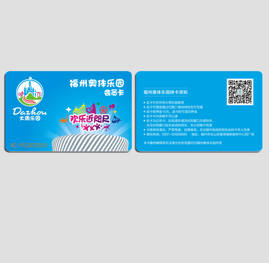 福州奥体乐园