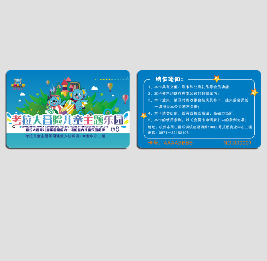 考拉儿童主题乐园