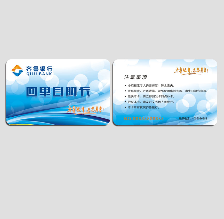 齐鲁银行