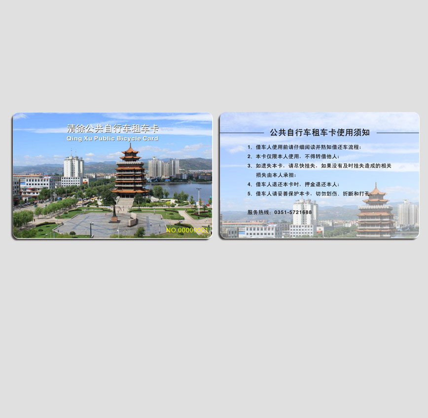 清徐自行车租车卡