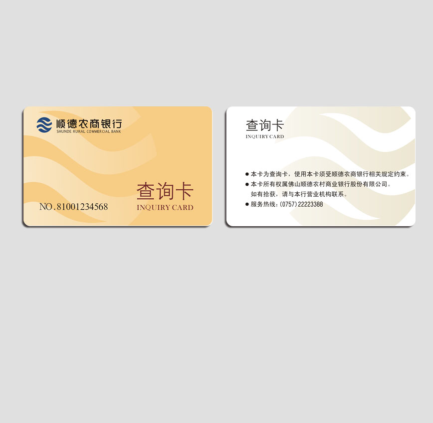 顺德农商银行