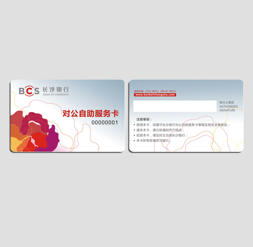 长沙银行