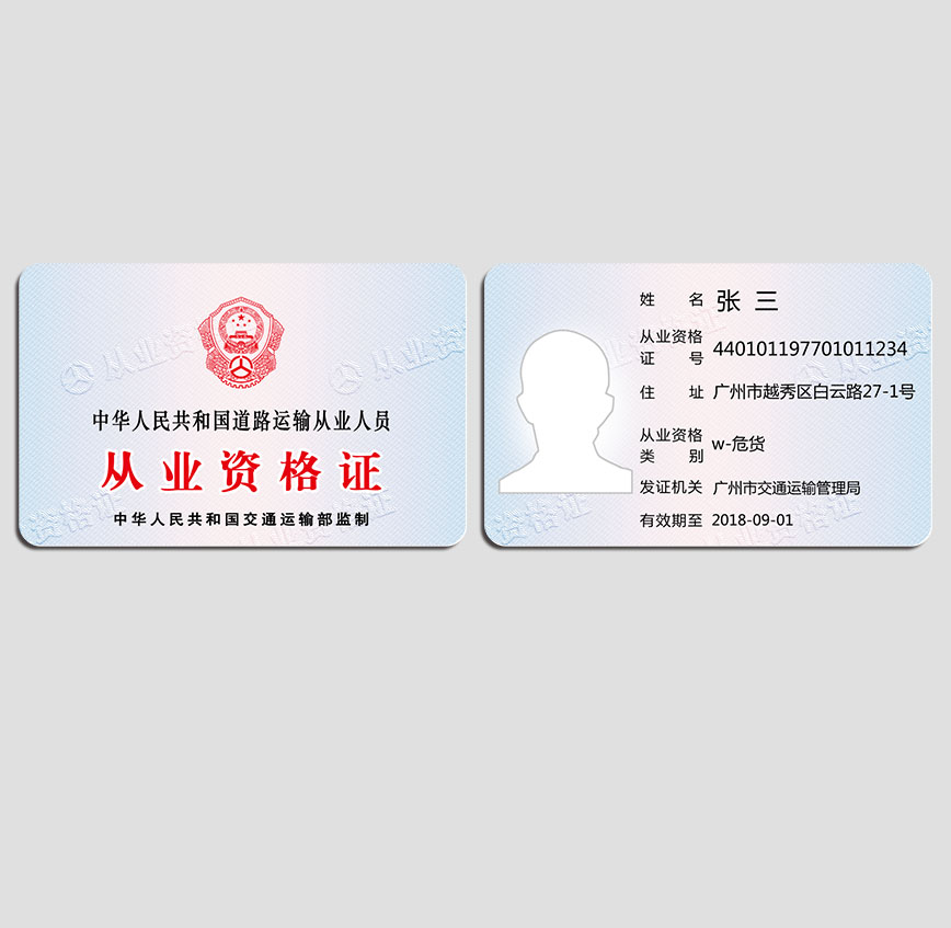 从业资格证