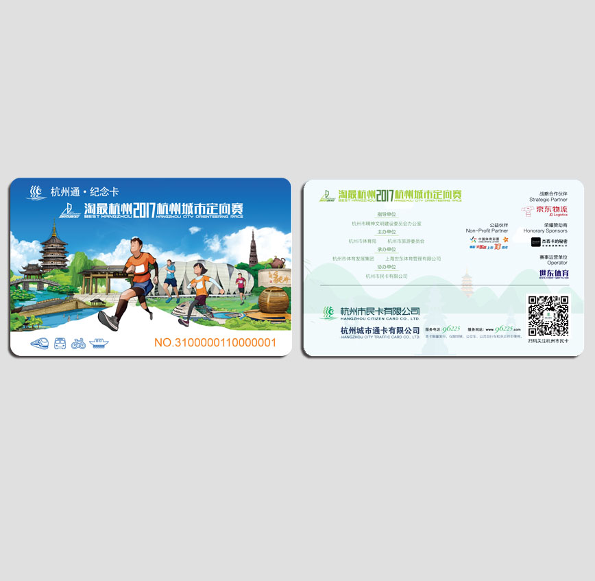 杭州通纪念卡2
