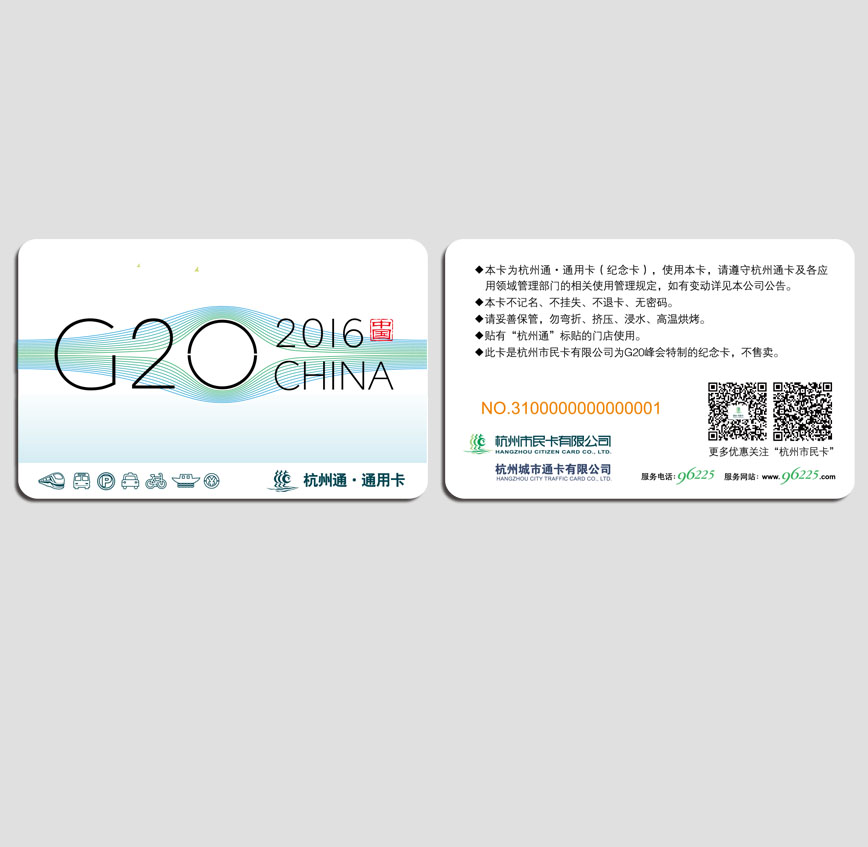 杭州通纪念卡3