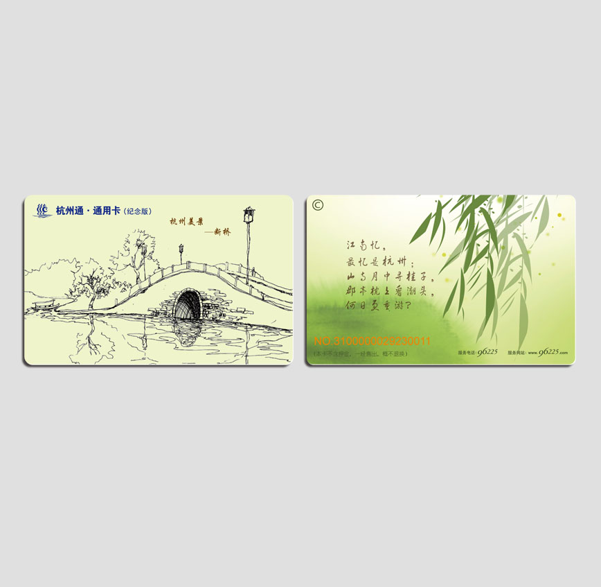 杭州通忆江南卡