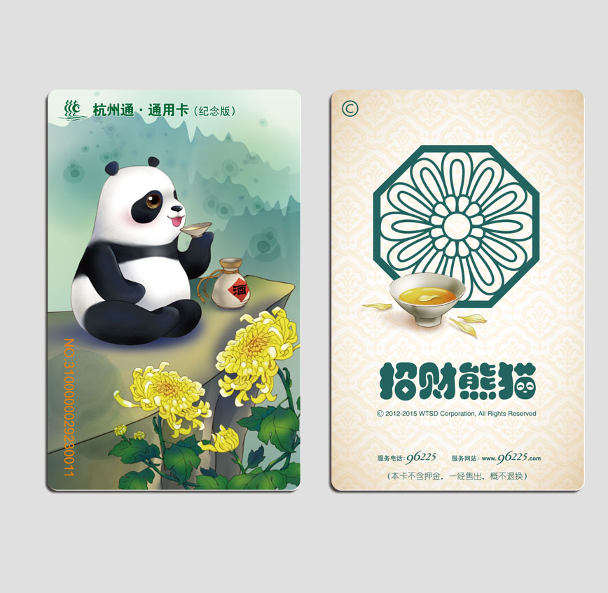杭州通招财猫卡