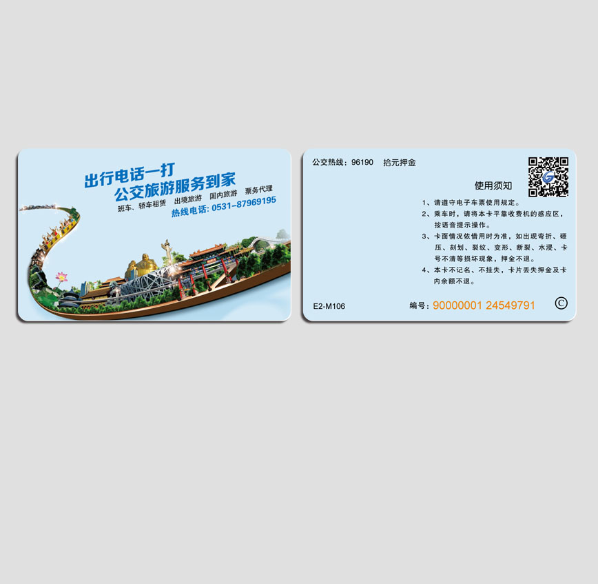 济南公交卡