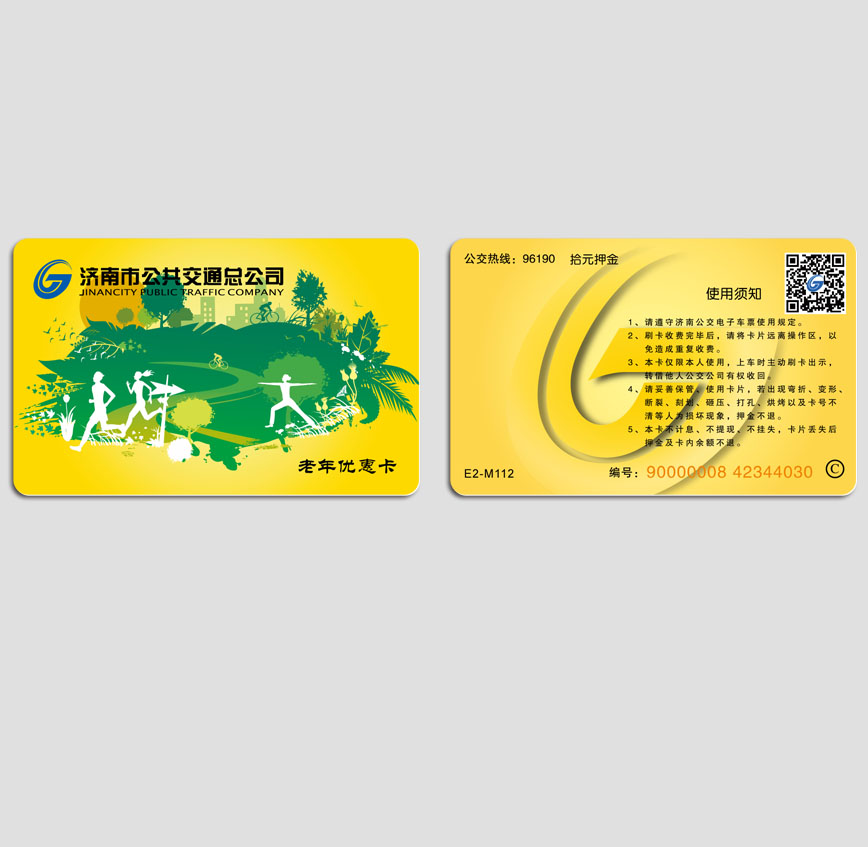 济南公交老年优惠卡