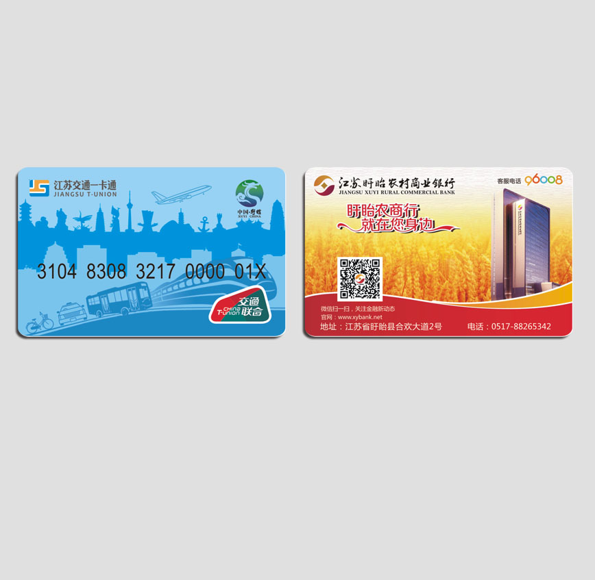 江苏一卡通 盱眙