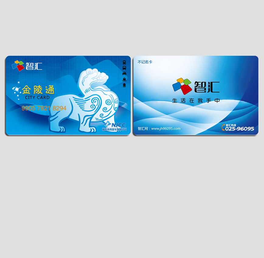 金陵通不记名卡