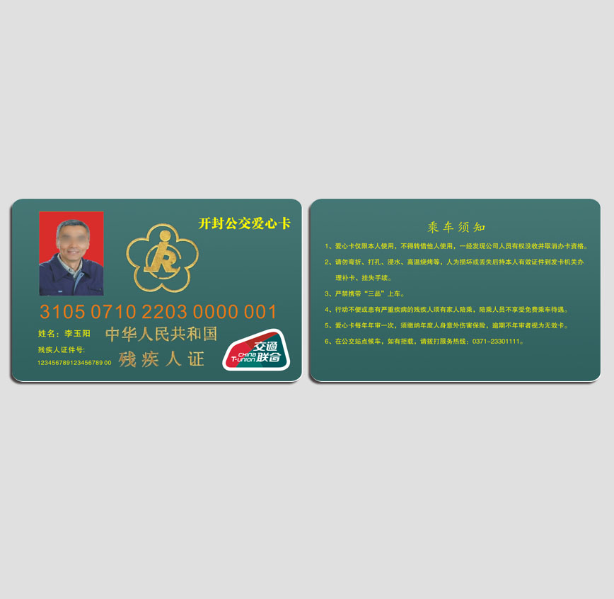 开封公交爱心卡