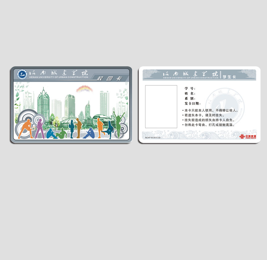 河南城建学院学生卡