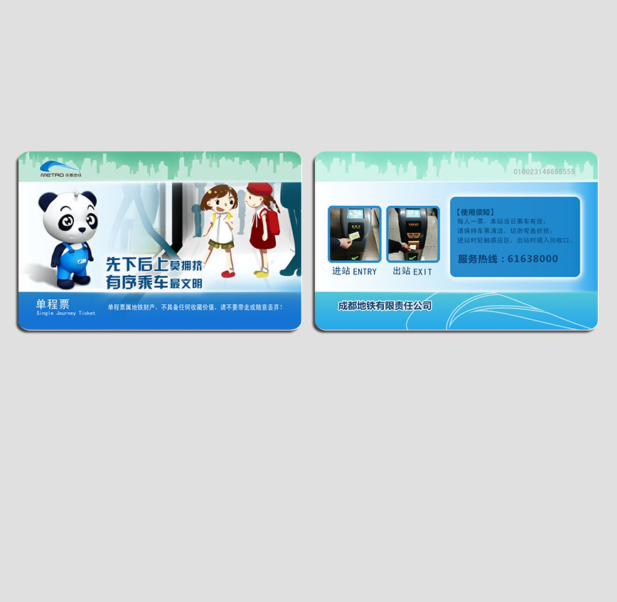 文明乘车卡