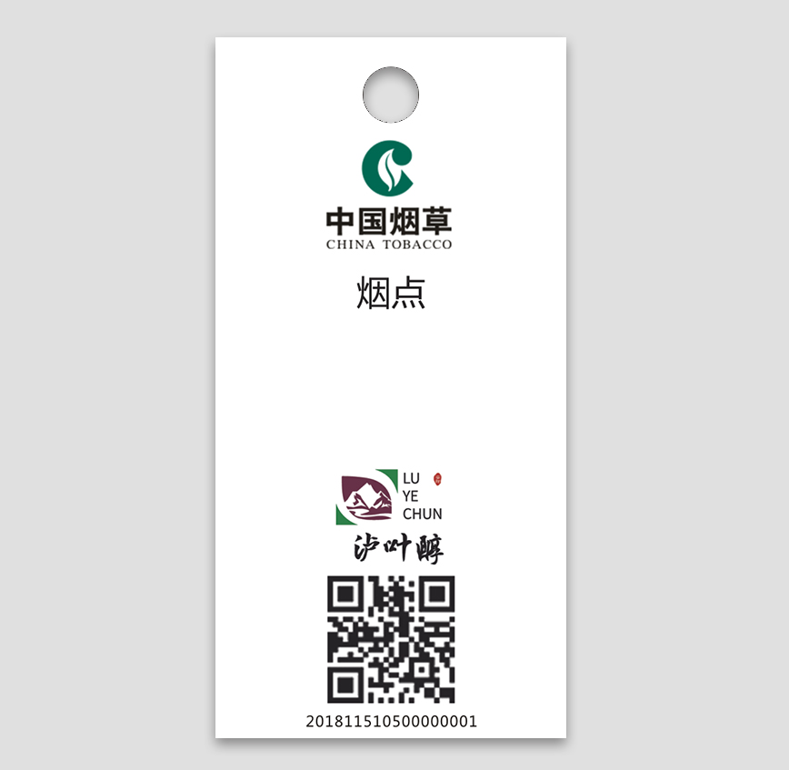 中国烟草水洗标签