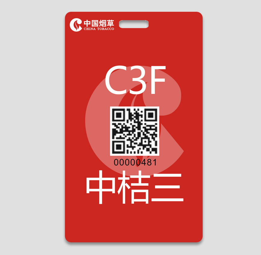 中国烟草等级牌