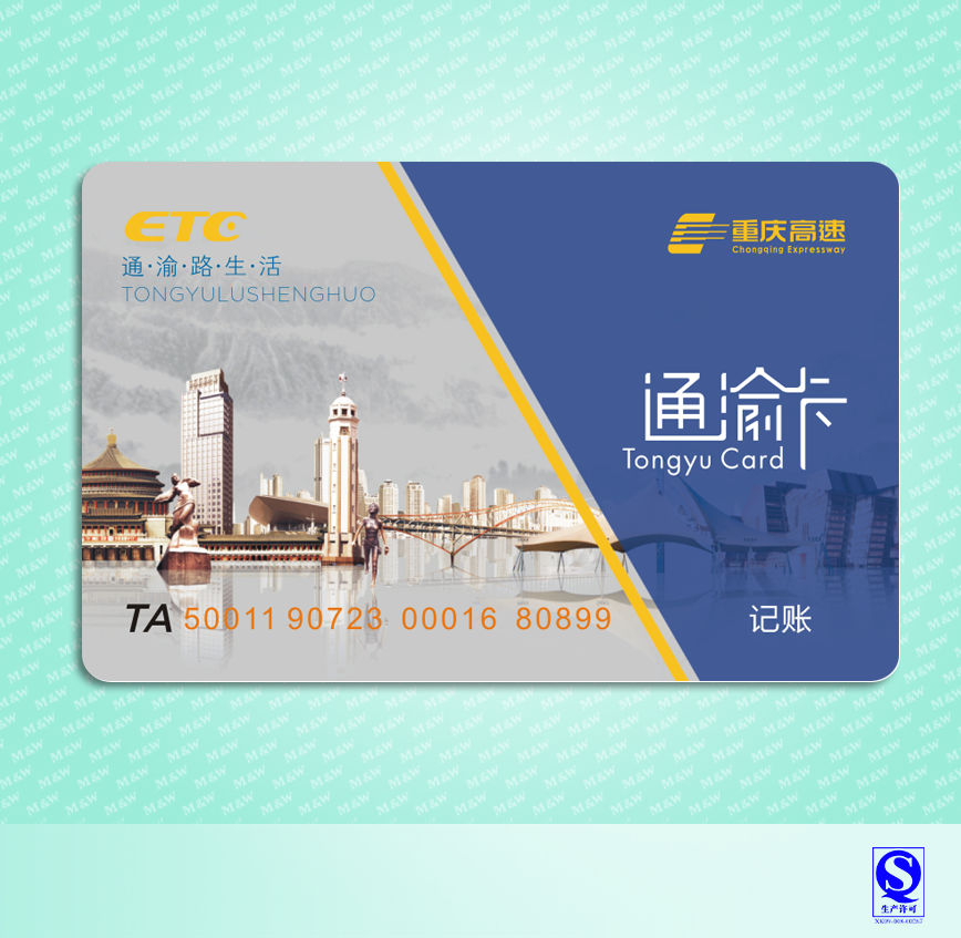 重庆高速ETC通渝卡-记账卡